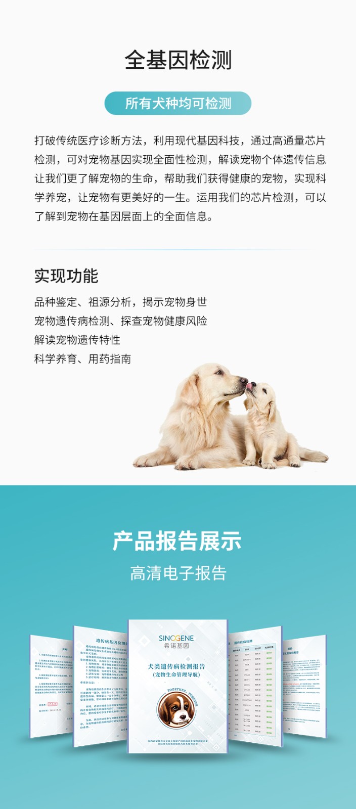 全基因檢測(cè).jpg